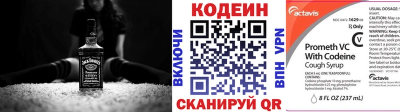 Codein напиток Lean (лин)  Купить где  Калининск 